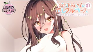 Asmrお姉ちゃんの癒やしフルコースSample