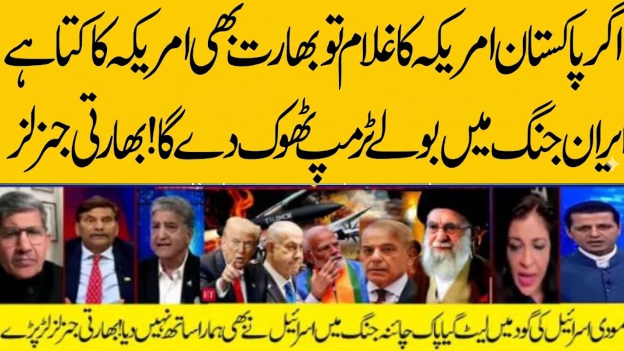 Indian General Slams Modi Over Iran War Warning: “Trump Will Blow It Up” | Iran vs US