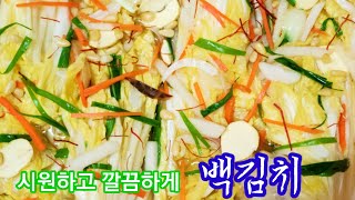 #백김치 대박 맛집 백김치 집나간 입맛 돌아오게 하는 여름별미 백김치 만드는방법