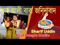 Shah ali baba jinda bad   sorif uddin  bangla new baul song 2017
