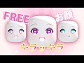 現在75ロバ💸キラッキラ💖お顔３つ♡ロブロックスで無料アイテムをゲットしよう