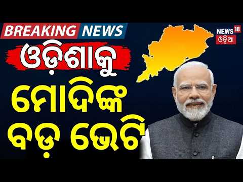 PM Modi Inaugurates RBI Data Centre in Odisha, Targets Congress | Digital Banking | Odia News