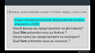 Тренажер № 30. Уровень А 1. Прямое дополнение - COD во французском языке. Учим и тренируем.