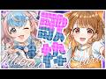 ✧︎*.〖 歌枠 〗#みくララコラボ で熱い季節にぴったりの時間をすごそっ🍧ˎˊ˗⋆꙳〖#星衣未空莉 #暁月クララ┊︎#パレプロ〗