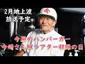 「今屋のハンバーガーNHKの8Kシアターで放映!取材で今崎さんの夢を語る」Imaya Hamburger Mr. Imazaki talks about his dream