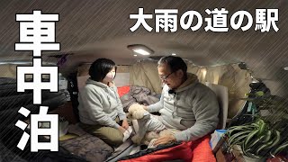 Real Toyama car stay of a couple + wan holed up in a car at a roadside station in heavy rain