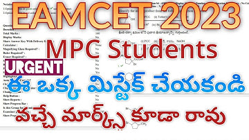 Urgent - MPC Students: ఈ ఒక్క మిస్టేక్ అయితే చేయకండి Eamcet ఎగ్జామ్ లో , వచ్చే మార్క్స్ కూడ రావు