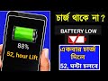 Mobile Battery Charge Problem Solutions 2022 (Update Settings) Backup Phone Battery Secret #battery