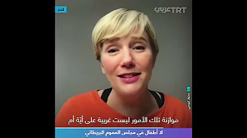 توبيخ نائبة بريطانية بعد إحضارها طفلها إلى نقاش برلماني 