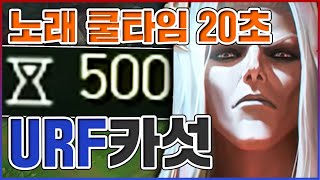 스킬가속 500을 맞췄습니다ㅋㅋㅋ진혼곡 20초 실화냐고ㅋㅋㅋㅋ★귀갱 10단계★ 우르프 카서스