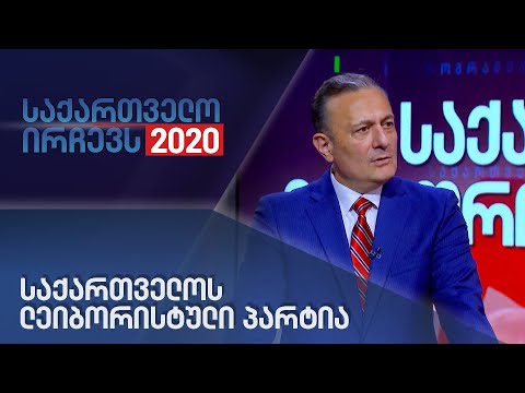 საქართველოს ლეიბორისტული პარტია - საქართველო ირჩევს