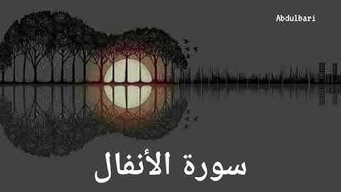سورة الأنفال (8) - ياسر الدوسري #المصحف المرتل #كاملاً Surah Al-Anfal