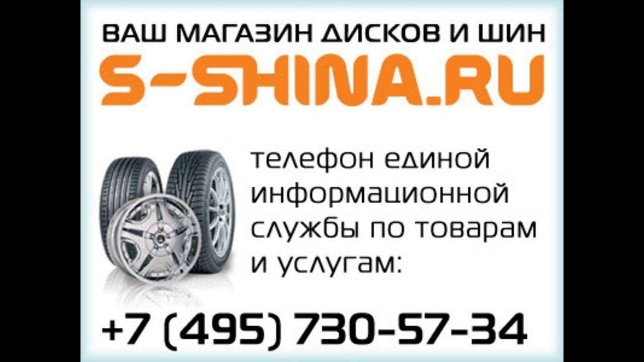 S Shina Ru Интернет Магазин