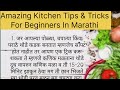 Amazing 17  kitchen tips  tricks smart  useful  cooking tips in marathikitchen hacks