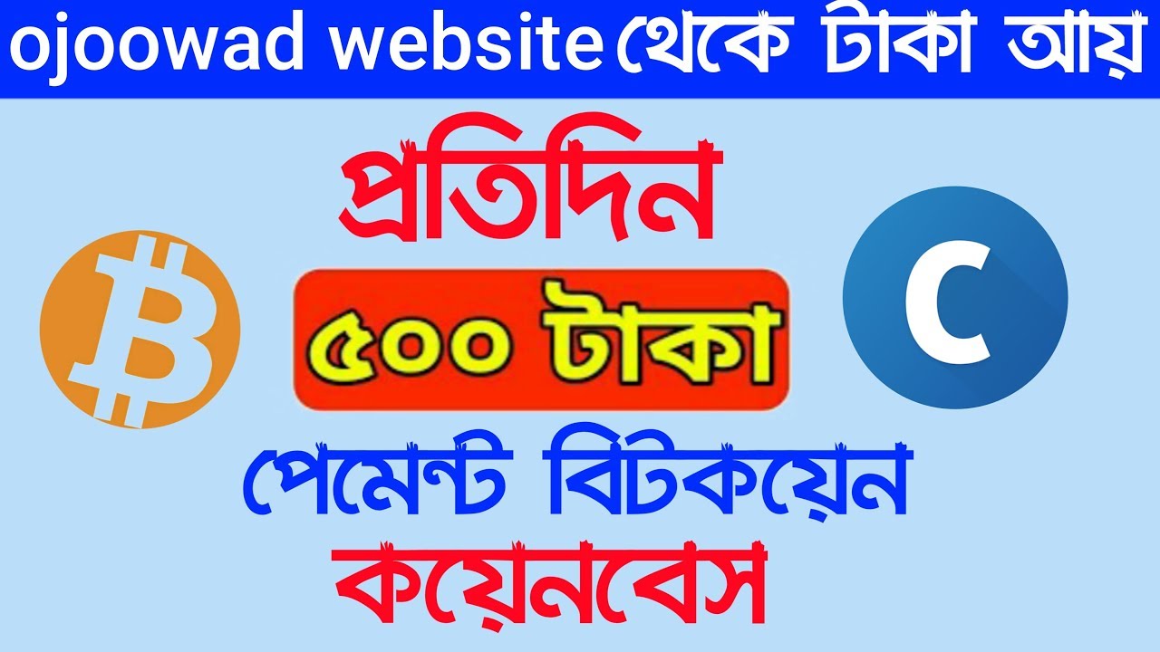 ojoowad website থেকে টাকা আয়|ojoowad website|earn perday ...