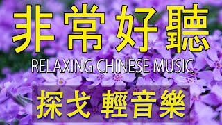 非常好聽👍 台語懷念音樂 : 探戈演奏曲🎶 經典懷舊老歌聽出好心情💕台灣懷舊金曲串燒,帶你重溫年少時的回憶 | 早上最適合聽的 探戈老歌 輕音樂 放鬆解壓 Relaxing Taiwaneses