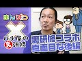 【パチ屋の裏研修】コラボ後編は急に真面目。「そんなことばっかり言ってっからダメなんだよ」