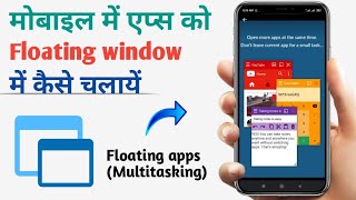 Floating app how to use in hindi | #Floating app kaise use karen screenshot 2