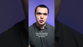 Пушкин и Толстой об исламе и Коране #ислам #коран #пушкин
