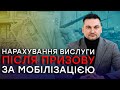Додаткова вислуга після призову на військову службу за мобілізацією