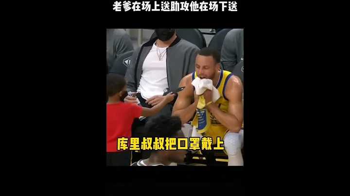 库里的小粉丝暖心时刻#nba #curry - 天天要闻