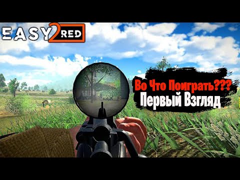 🎮Во Что Поиграть???🎮 Easy Red 2 Первый Взгляд - ВОЕННЫЙ ШУТЕР