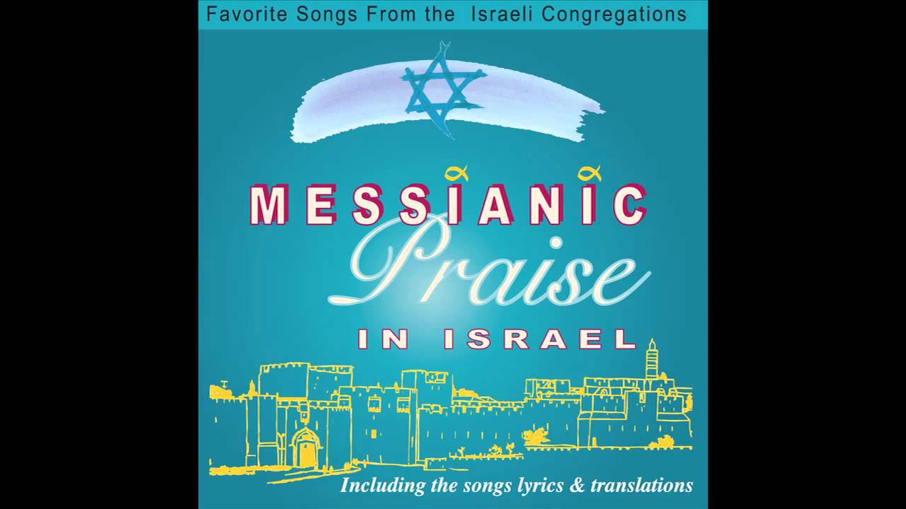 Shma Israel - Messianic Praise in Israel - YouTube