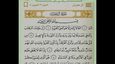 سورة آل عمران من الايه (١)الى الايه (٦)