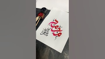 Muhammad ﷺ – Modern Arabic Calligraphy #art  #shorts