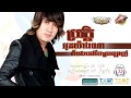 Official audio  bro vot oun yang na kor bong nov te srolagn  town cd vol 33