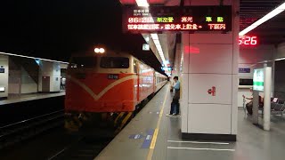 5501次加班莒光號松山進站(E216)