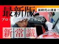 最新版!プロテクションフィルムの”新常識”〜 業界施工実績No.1の、スマートカーサービスが全て魅せます〜