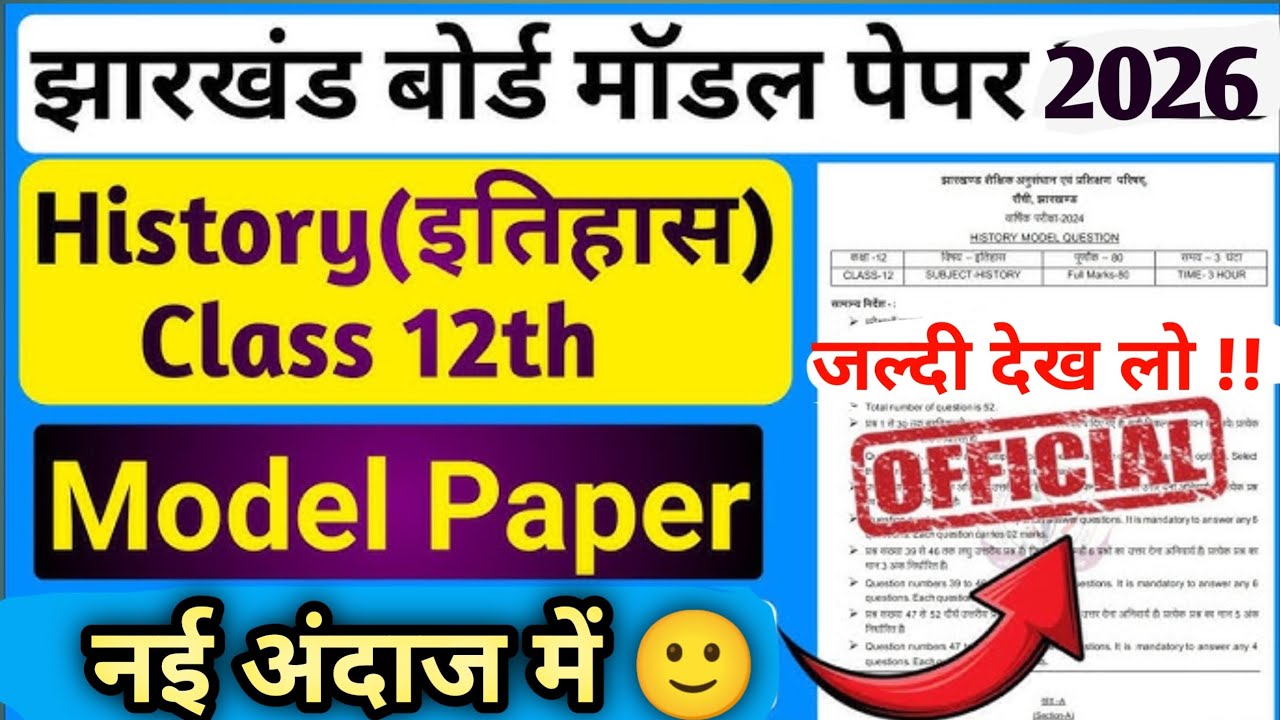 Jac bord Class 12th history model paper 2026  कक्षा 12th इतिहास मॉडल पेपर 2026  
