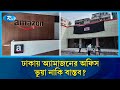 ঢাকায় অ্যামাজনের সেই সাইনবোর্ডের আড়ালে যা দেখা গেলো | Amazon office in Dhaka | Rtv