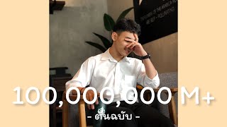 พิง - [เพลงจากละคร กระเช้าสีดำ] - นนท์ ธนนท์ (OFFICIAL MV)
