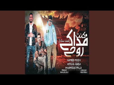 كنت فداكى روحى
