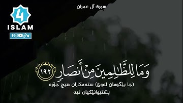 سورة: آل عمران | احمد ابراهيم