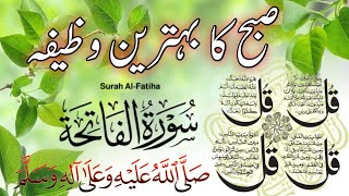 Morning Wazifa | Darood Shareef | 4 Quls I Ayatul kursi | Surah Fatiha