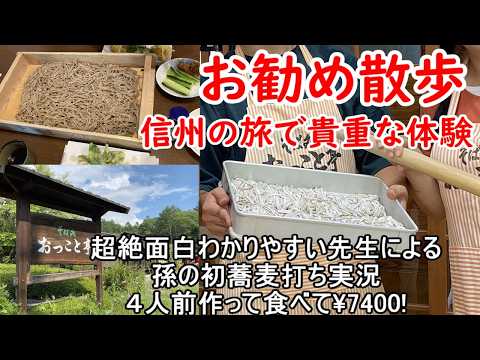 孫の蕎麦打ち初体験。プロの蕎麦打ちテクニックをわかりやすく大公開！