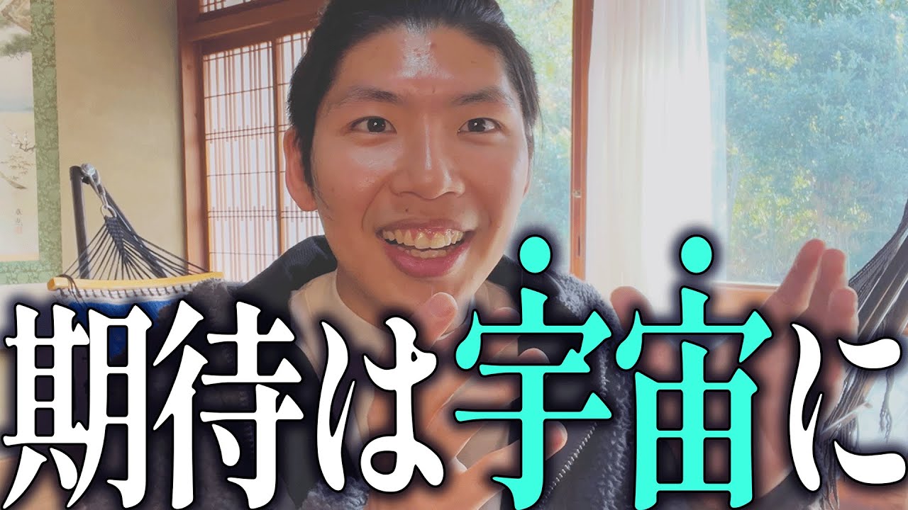 他者ではなく、宇宙に期待する。【心が楽になる知恵】