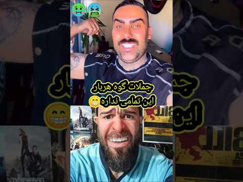 این الان فکر می کنه آخرشه دلقک خنده طنز شوخی سمی خزوخیل پلنگ بامزه وایرال ترند خنده دار