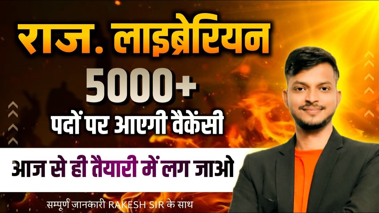 Rajasthan Librarian Grade-3 पद 2026 | New Vacancy & Staffing Pattern Update 2026