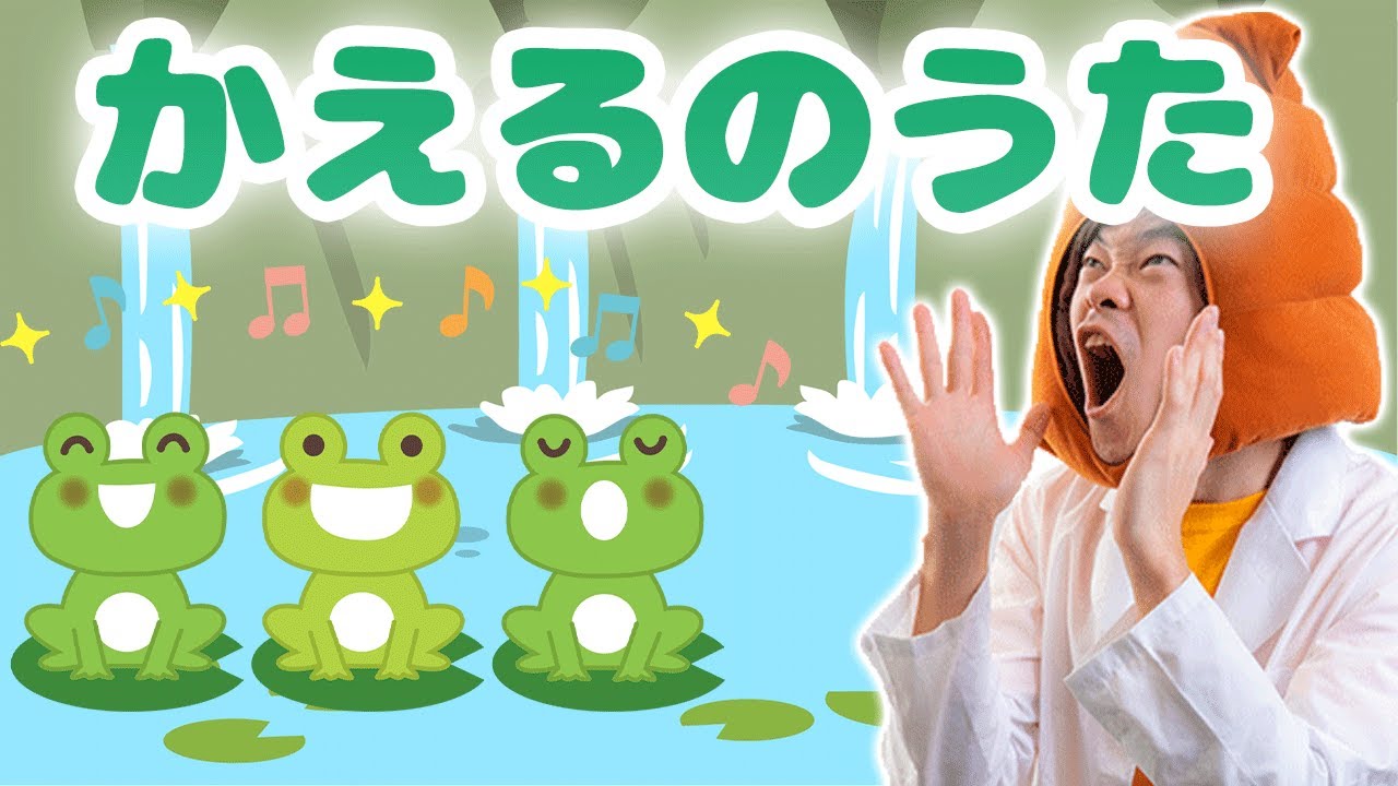 かえるのうた｜うんち替え歌【みんなのうた】 - YouTube