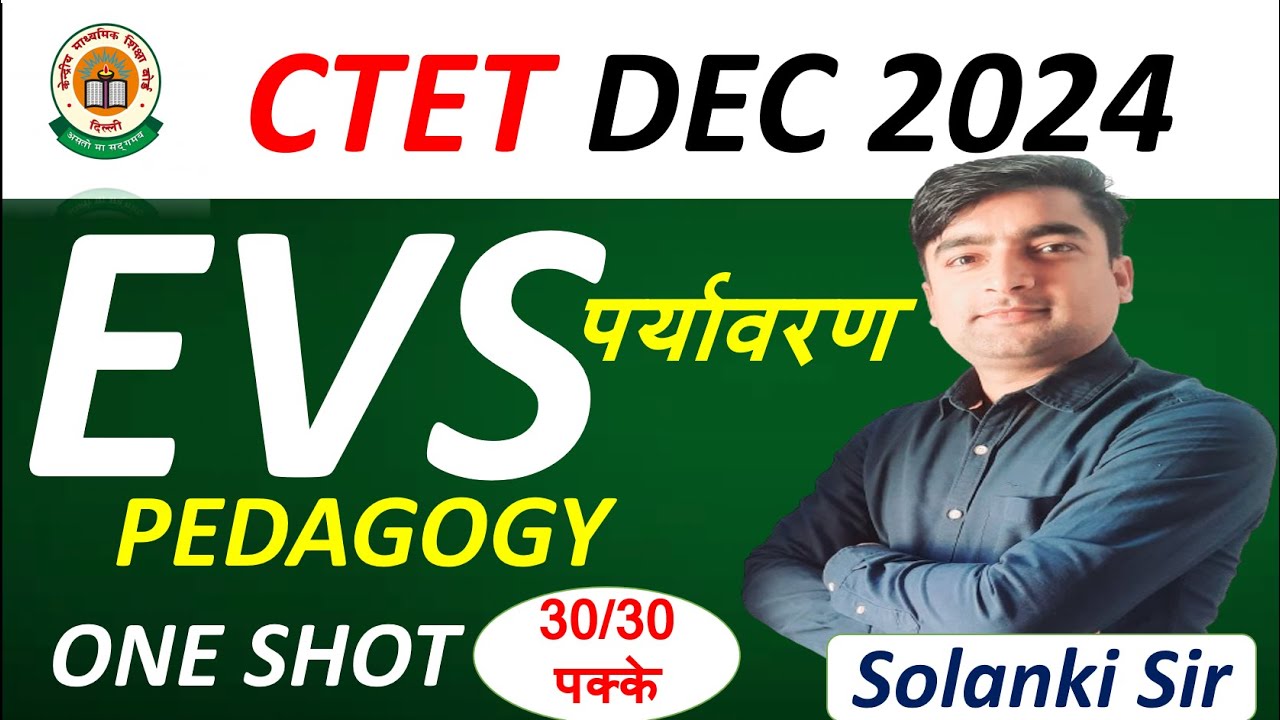 CTET 14 Dec 2024 || CTET EVS Pedagogy || पर्यावरण सम्पूर्ण पेडागोजी ...