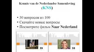 Экзамен по голландскому языку на визу MVV - с декабря 2014