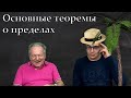 Математический анализ. Лекция 5. Теория пределов. Бесконечно малые ПРОДОЛЖЕНИЕ