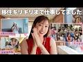 【VLOG】オフ会.大阪.日本にいる間に動き回る！🫶🚄