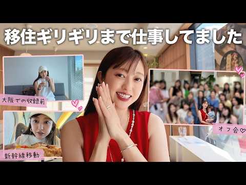 【VLOG】Fan Meetup. Osaka. Running around while I'm still in Japan! 🫶🚄