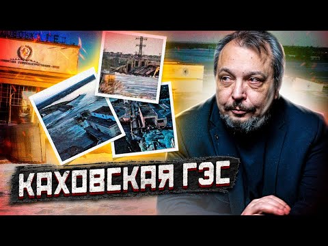 Video: Kakhovskaya HPP: informazioni generali, storia e stato attuale della struttura