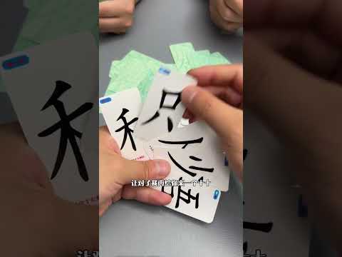 Magic Chinese characters can help children develop their observation and inference skills. Keep